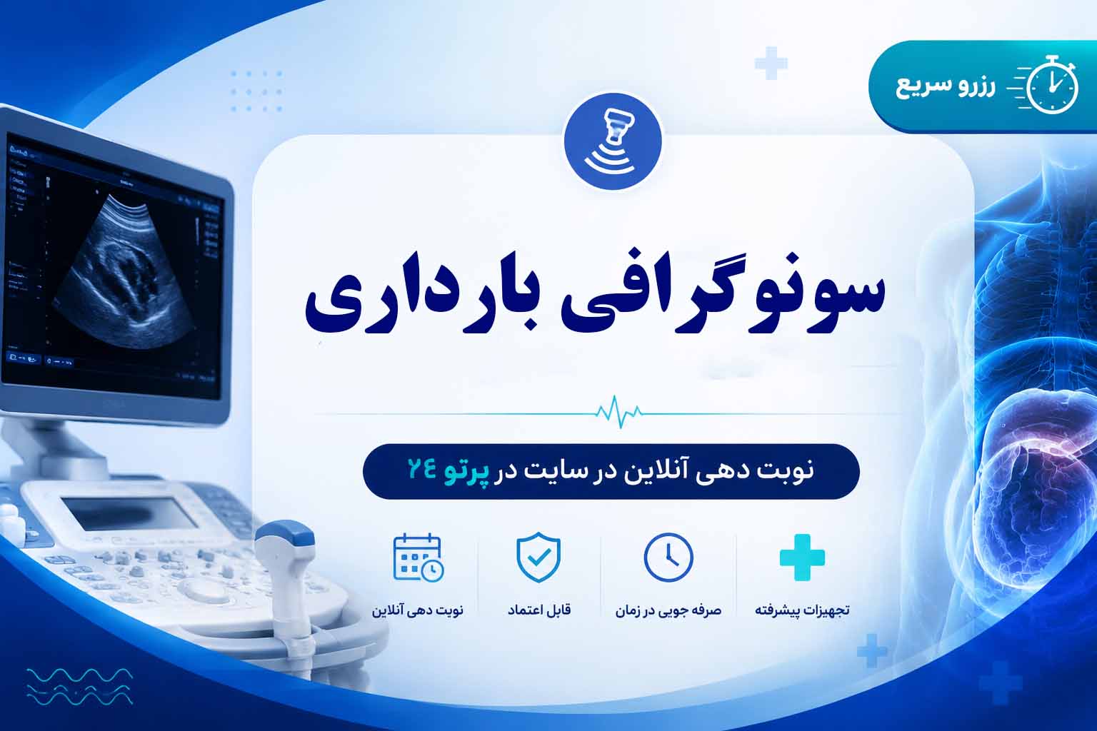 سونوگرافی بارداری