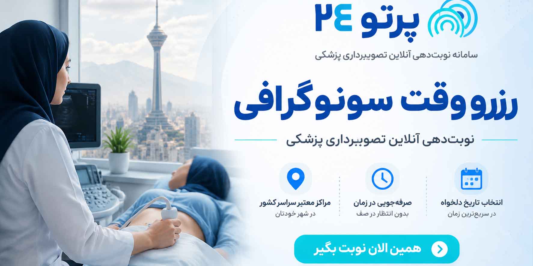 وقت سونوگرافی