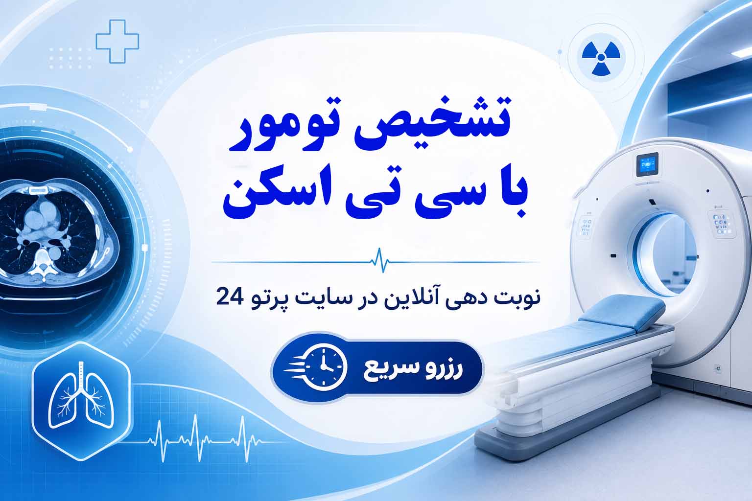تشخیص تومور با سی تی اسکن