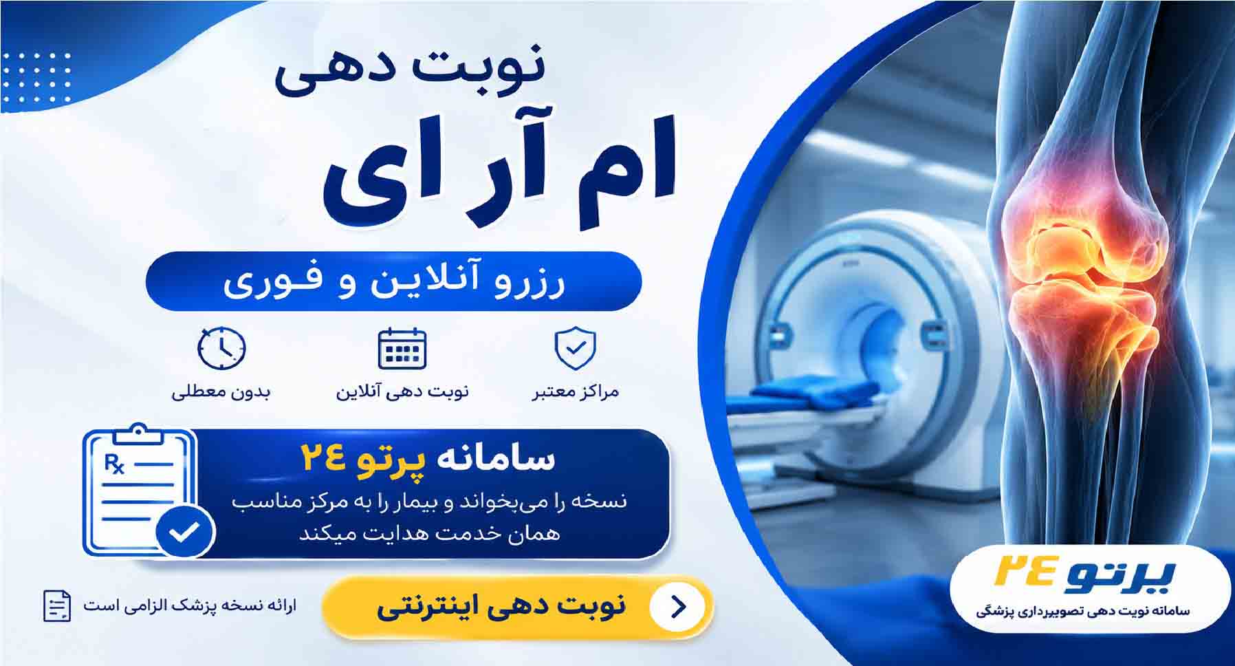 نوبت دهی ام آر آی