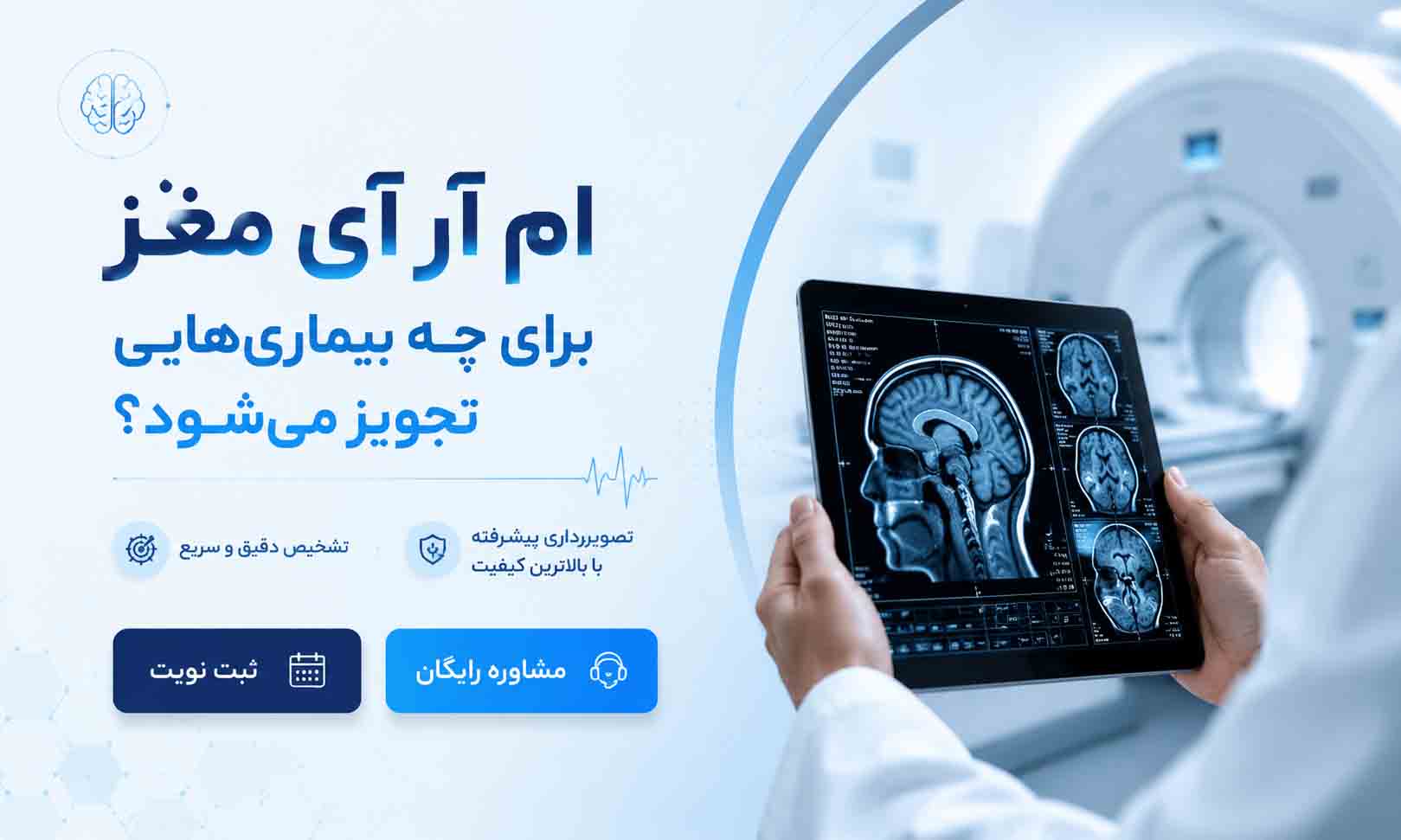 ام آر آی مغز
